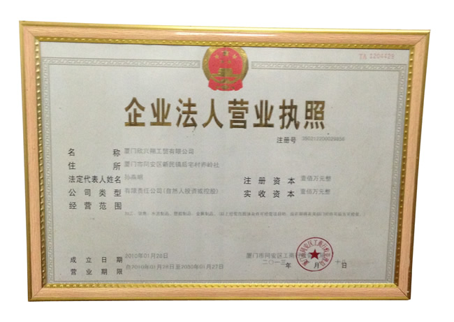 企业法人营业执照