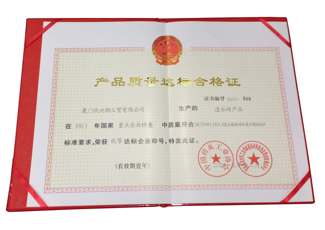 产品质量达标合格证