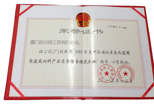 质量信誉模范企业一