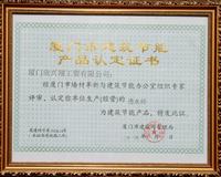 透水砖节能证书