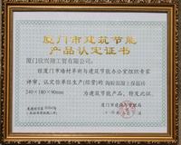 陶粒混凝土保温砖节能产品证书